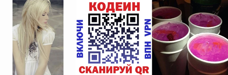Кодеин Purple Drank Симферополь